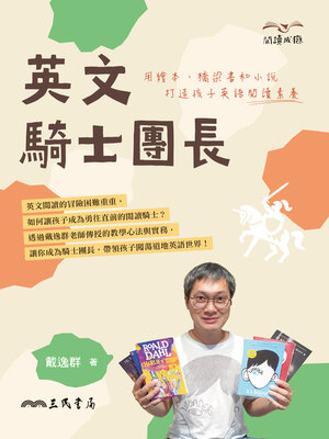 cover image of 英文騎士團長 (Competencies in English Reading)